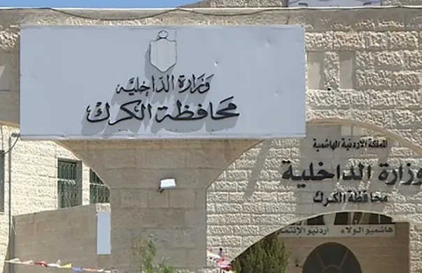تأخير دوام الدوائر الحكومية في الكرك حتى العاشرة صباحًا