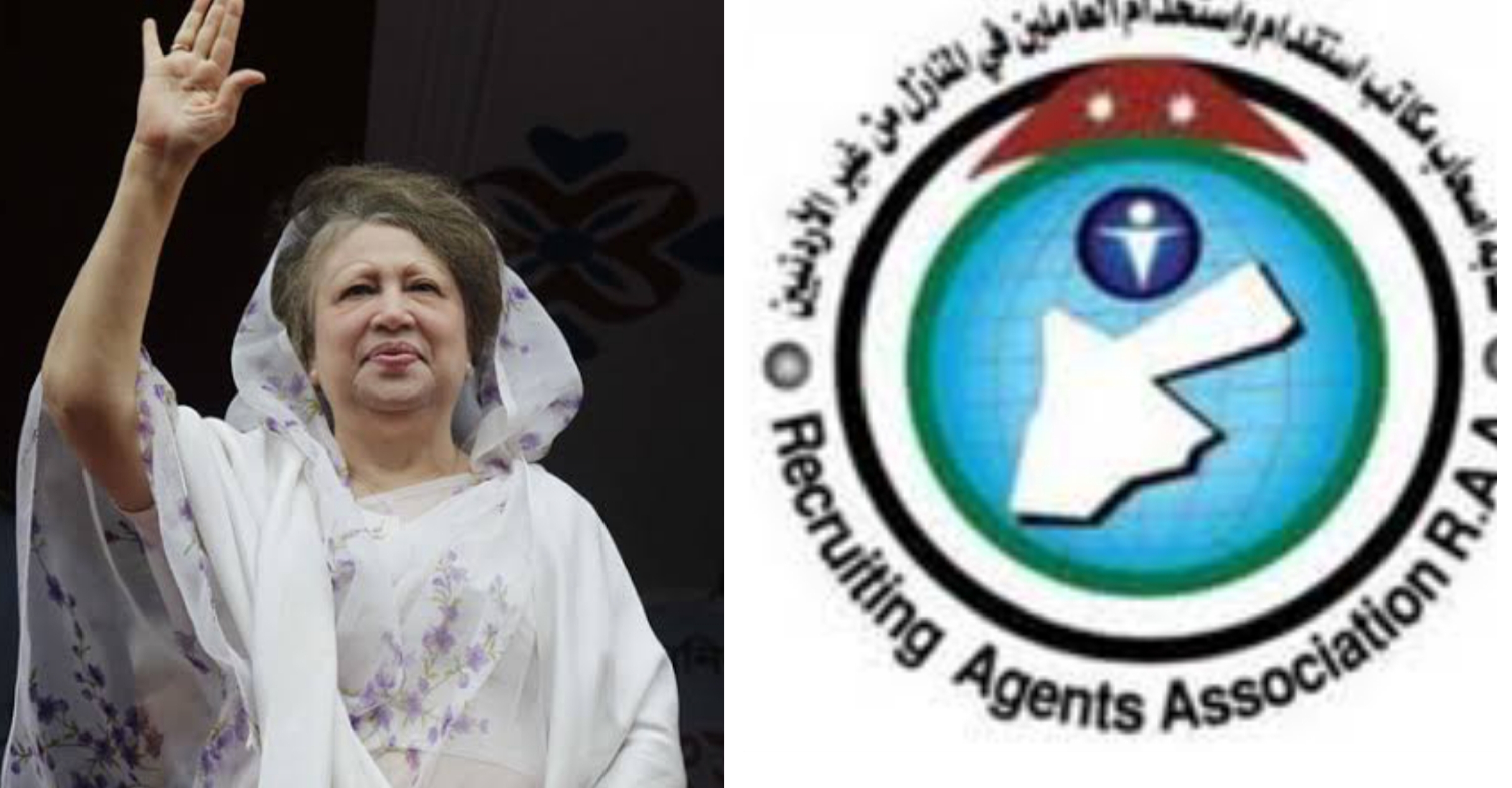 نقابة استقدام واستخدام العاملين في المنازل تعزّي بوفاة رئيسة وزراء بنغلادش السابقة