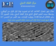 مركز الفلك الدولي ينشر اول صورة لهلال شهر شعبان