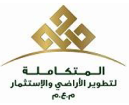 حدث جوهري لشركة المتكاملة للتطوير العقاري في عمان