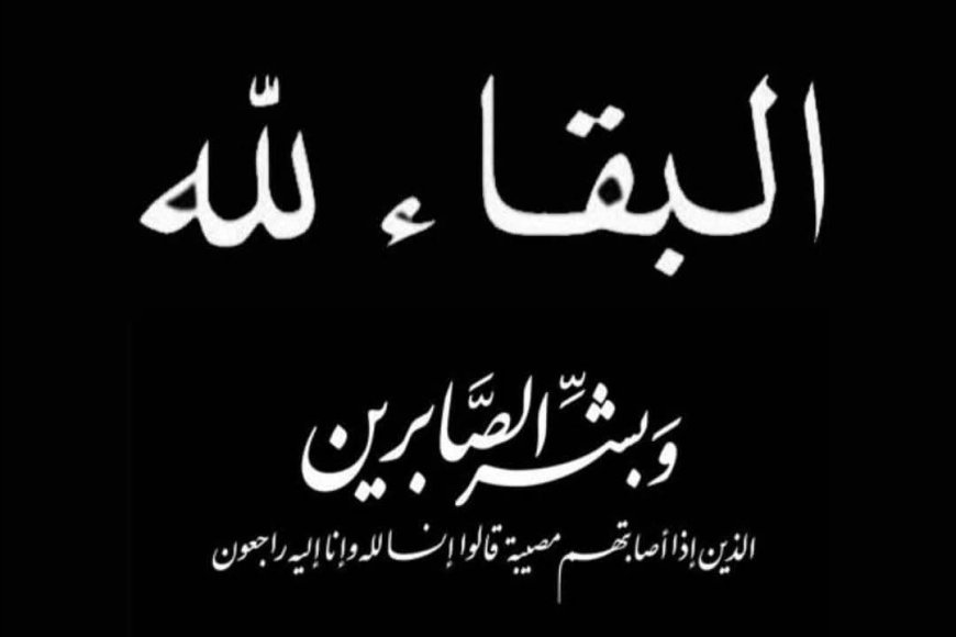 والد النائب السابق خالد البستنجي في ذمة الله