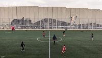 بعد ضغوط دولية.. ملعب فلسطيني ينجو من قرار إسرائيلي بهدمه