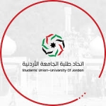 اتحاد طلبة الجامعة الأردنية يصدرون بياناً شديد اللجهة  تفاصيل