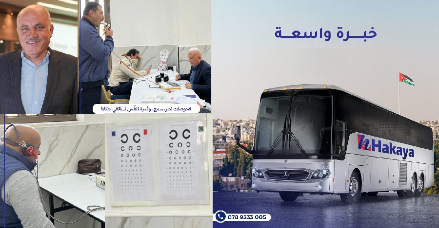 حافلات حكايا .. معايير السلامة على مدار الساعة،  فحوصات دورية وجاهزية صحية للسائقين