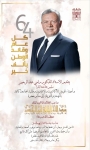أسرة جامعة البترا تهنئ جلالة الملك عبد الله الثاني بعيد ميلاده الرابع والستين