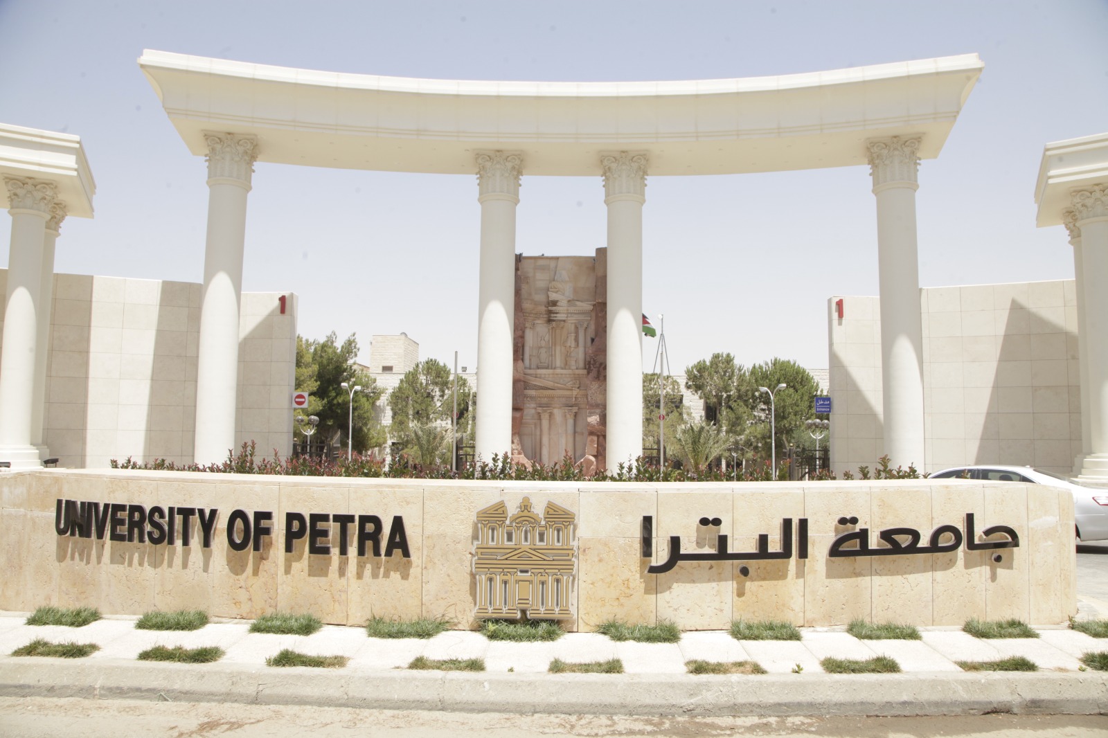 جامعة البترا تسجل قفزة في الإنتاج البحثي دون أي حالات سحب وفق قاعدة بيانات Retraction Watch العالمية