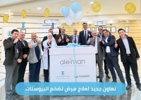 المستشفى الاستشاري يوسّع خيارات علاج تضخم البروستات