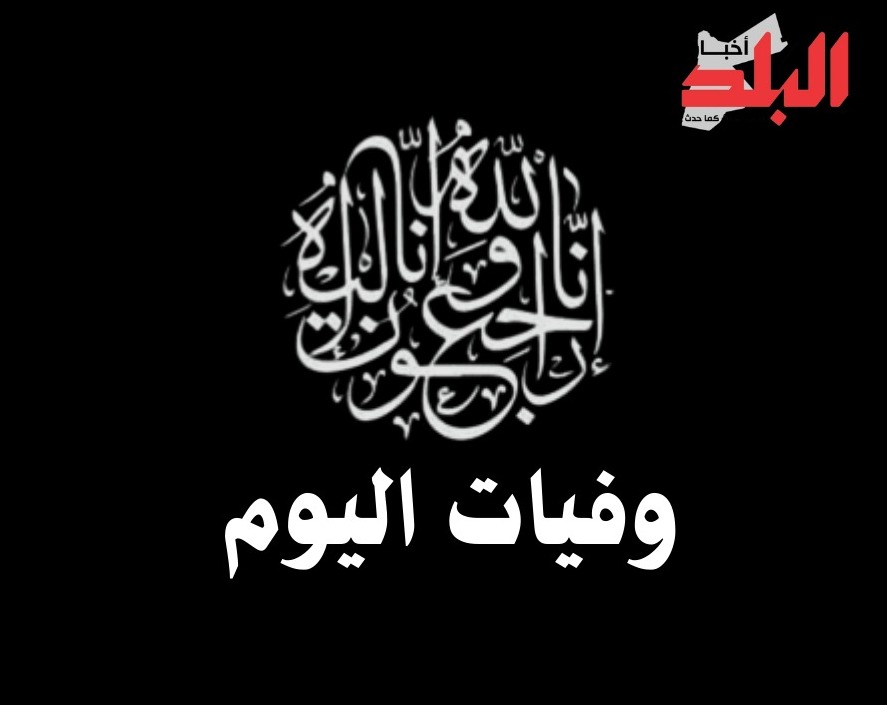 وفيات الأردن يوم الخميس 1922026