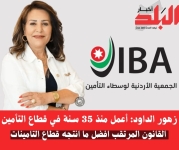 زهور الداود: أعمل منذ 35 سنة في قطاع التأمين ومعدل القانون المرتقب افضل ما انتجه القطاع